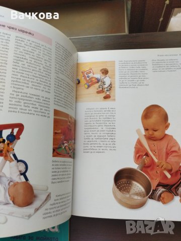 Книги за бебето , снимка 2 - Специализирана литература - 38229902
