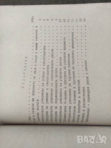 Продавам стар проект Методически указания и програма   , снимка 4 - Други ценни предмети - 35498139