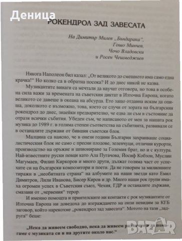 "Трип ..."и Rock'n'Roll, снимка 7 - Художествена литература - 31884635