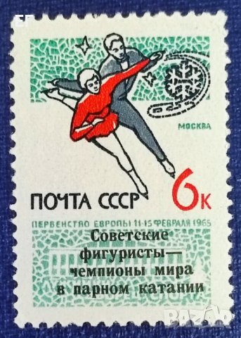 СССР, 1965 г. - самостоятелна чиста марка с надпечатка, спорт, 1*48