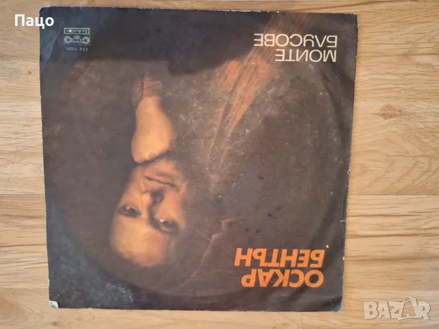 Оскар Бентън  Моите блусове, снимка 7 - Грамофонни плочи - 49424281