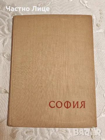 Рядка Книга Албум София 1959 г. с Много Фотографии, снимка 1 - Енциклопедии, справочници - 48933173