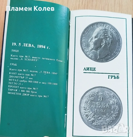 Продавам каталози за монети и банкноти, снимка 11 - Нумизматика и бонистика - 53139950