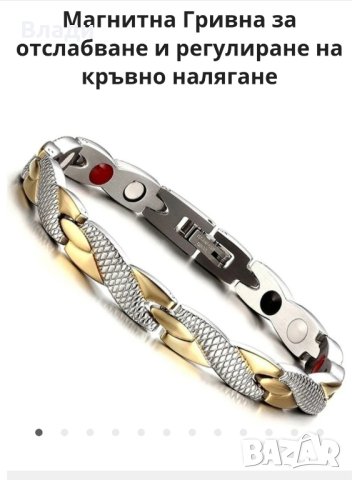 магнитни гривни. Медицински