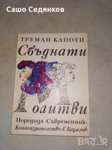 Богата колекция от книги - художествена литература - част 1, снимка 9 - Художествена литература - 27474980