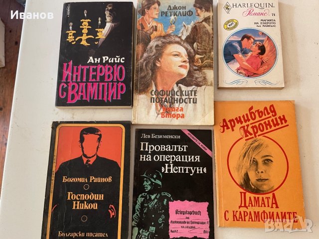 Стари книги, снимка 16 - Художествена литература - 37676615