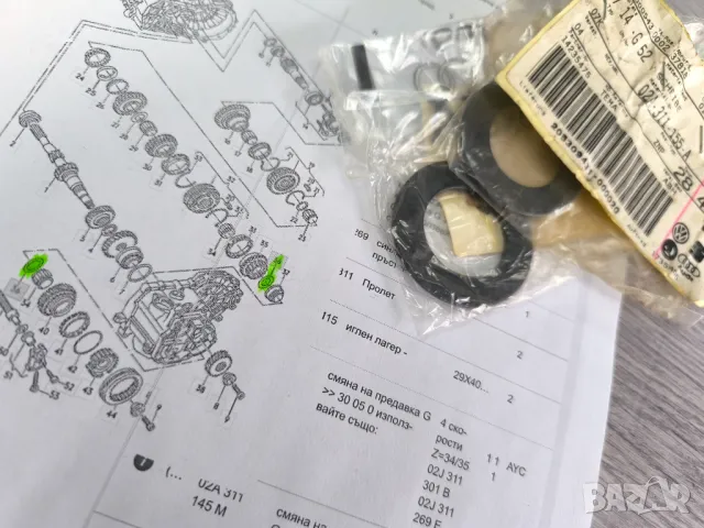 02A311155A**NEU**VAG**Шайба специална за скоростна кутия**  