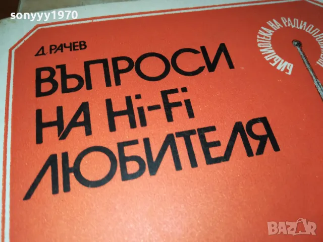 ВЪПРОСИ НА HI-FI ЛЮБИТЕЛЯ 2803251543, снимка 7 - Ресийвъри, усилватели, смесителни пултове - 49676161