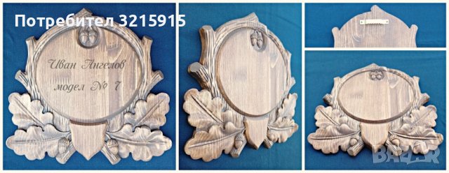 поставки за ловни трофеи - глиги, снимка 8 - Оборудване и аксесоари за оръжия - 35239955