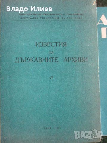 Сп.История и география,Предучилищно възпитание,Известия на държавните архиви,Архивен преглед, снимка 2 - Списания и комикси - 33246051