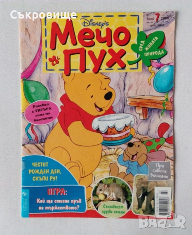 Списък Егмонт Чародейства приказки детски книжки комикси класика, снимка 18 - Детски книжки - 36924137