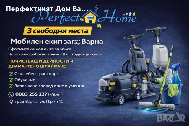 Служители в мобилна група 