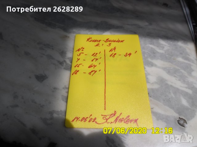 Уникален жълт картон, снимка 2 - Колекции - 29071604