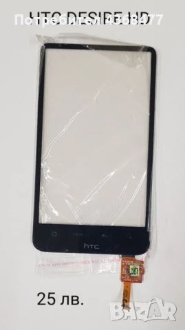 ТЪЧСКРИЙЙН Touchscreen ДИСПЛЕЙ за HTC LEGEND G6,DESIRE HD,HTC HD7,HTC RHYME,DIAMOND 2,HTC EXPLORER , снимка 2 - Резервни части за телефони - 50936571