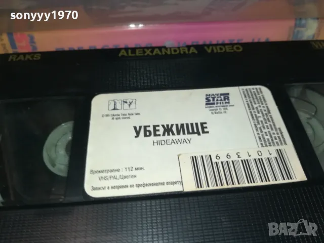 УБЕЖИЩЕ-VHS VIDEO ORIGINAL TAPE 3001251054, снимка 16 - Други жанрове - 48889828
