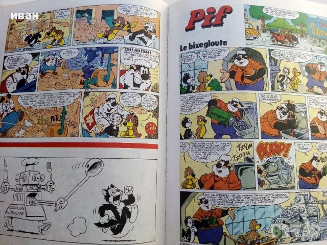 Супер комикс "PiF - Au des zinzinventions" №36 -1985г., снимка 5 - Списания и комикси - 39871502
