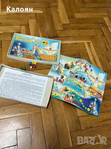 Настолна игра Животът на Исус Христос , снимка 5 - Образователни игри - 50569821