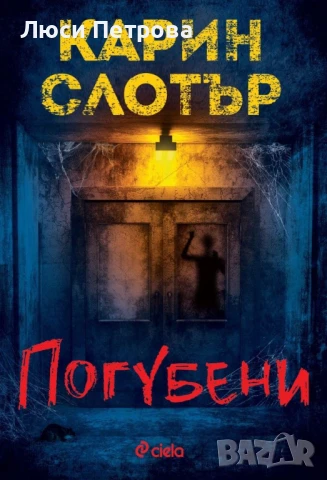 Продавам Пациент 488 - Никола Бьогле, снимка 7 - Художествена литература - 45418419