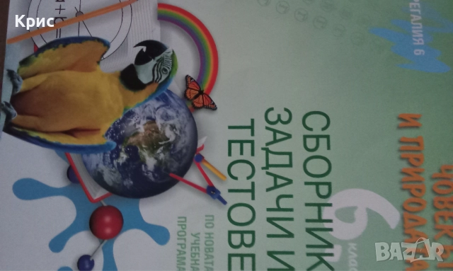 Сборник задачи и тестове 