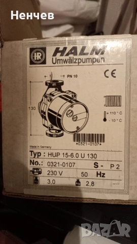 Немска циркулационна помпа HALM, снимка 4 - Водни помпи - 53350177