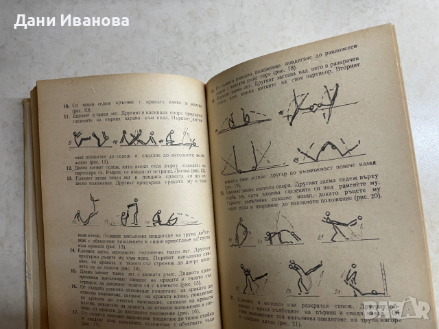 книга ОСНОВНА ГИМНАСТИКА от Коста Игнатов, снимка 5 - Специализирана литература - 53433682