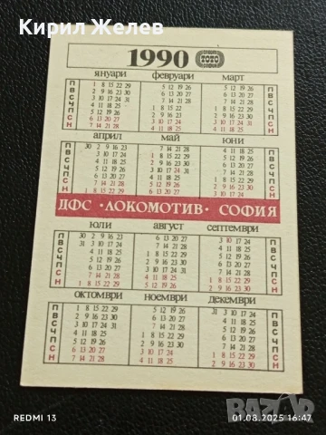 Старо календарче 90г. ДФС ЛОКОМОТИВ СОФИЯ рядко за КОЛЕКЦИЯ ДЕКОРАЦИЯ 37627, снимка 4 - Колекции - 51218768