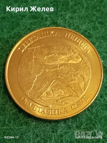 Сувенирна монета ОТКРИЙ БЪЛГАРИЯ ДЕВЕТАШКА ПЕЩЕРА за КОЛЕКЦИЯ ДЕКОРАЦИЯ 53136, снимка 5 - Колекции - 53152714