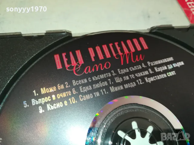 НЕЛИ РАНГЕЛОВА-ОРИГИНАЛНО ЦД 1994 РИВА САУНД 0605251925, снимка 4 - CD дискове - 50180197