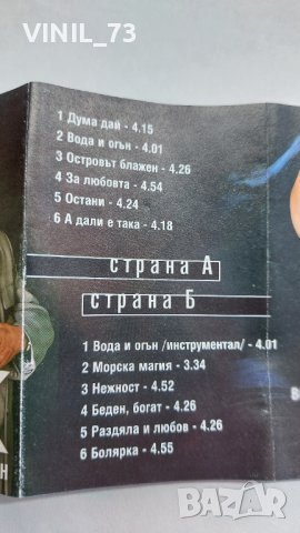 Дует ШИК- вода и огън, снимка 3 - Аудио касети - 43612458