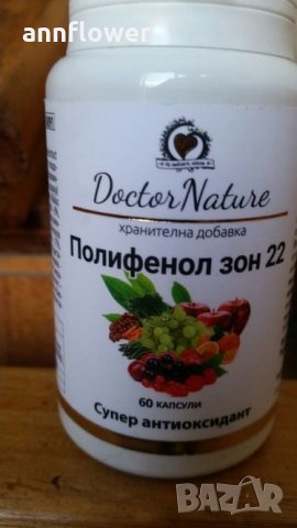 Полифенол Зон 22