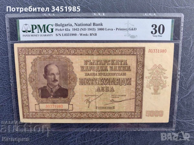 5000 лева 1942г.