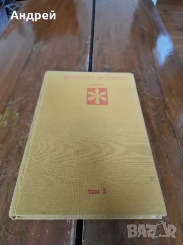 Книга Златната Връвчица