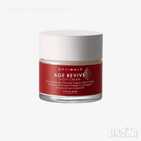 Нощен крем Optimals Age Revive - Oriflame - Орифлейм 