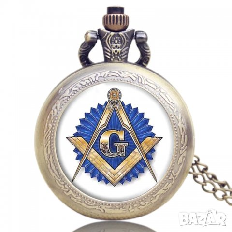 Джобен часовник, масонски часовник с масонски символи, мъжки часовник с капаче, джобни часовници