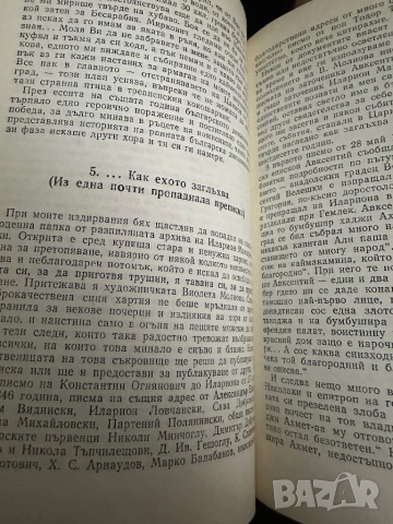 Българският Великден -или страстите български-Тончо Жечев, снимка 7 - Художествена литература - 51834783