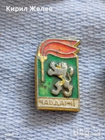 Лот значки 10 броя стари редки от соца ЧАВДАРЧЕ,БАТАК,МЕЛНИК за КОЛЕКЦИОНЕРИ 13722, снимка 5 - Колекции - 50848121