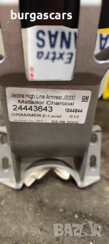 Подлакътник 24443643 Opel Vectra C 2.2 Z22SE, снимка 3 - Части - 52929116