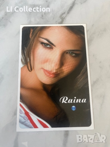 Картичка на Райна