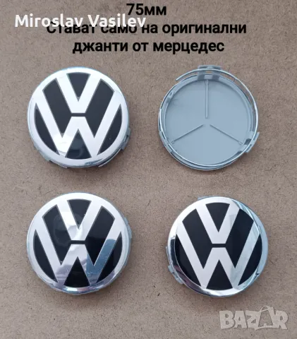Капачки с лого / емблема  VW за джанти от мерцедес 75 мм
