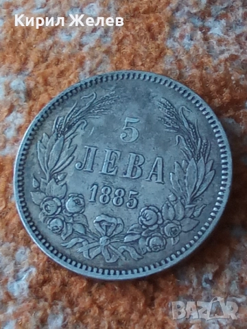 Сребърна монета 5 лева 1885г. Княжество България перфектно състояние от КОЛЕКЦИЯ за КОЛЕКЦИЯ 51396, снимка 7 - Нумизматика и бонистика - 51862971