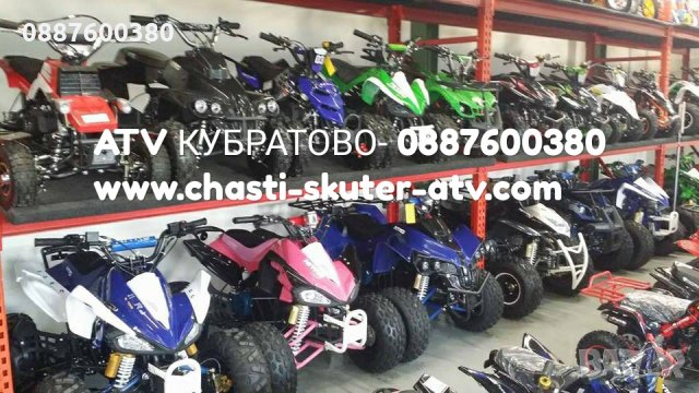АТВ/ATVта НАЛИЧНИ на склад в КУБРАТОВО- разпродажба до изчерпването на количествата, снимка 1 - Мотоциклети и мототехника - 26315535