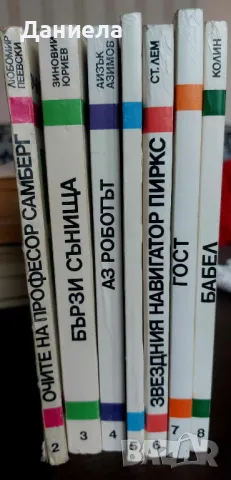 Книги от поредица на "Народна младеж"-Библиотека Фантастика., снимка 1