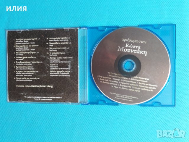 Κώστας Μουντάκης – 2008 - Αφιέρωμα στον Κώστα Μουντάκη(Cretan), снимка 2 - CD дискове - 37272294