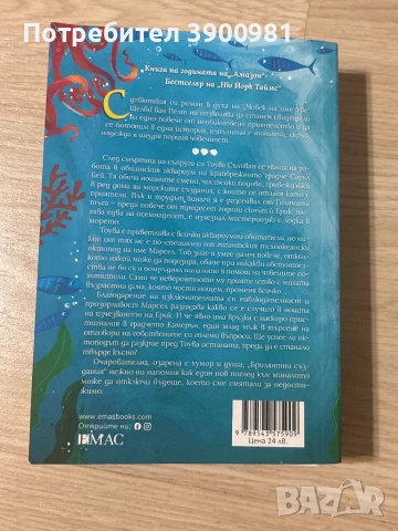 Книга “Брилянтни създания” на Шелби Ван Пелт, снимка 2 - Художествена литература - 50567669