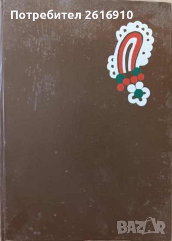 Български народни носии - книга 