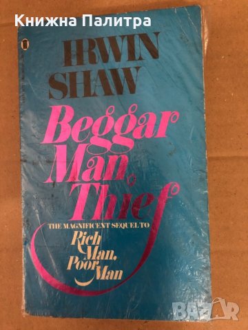  Beggarman, Thief Rich Man, Poor Man  - Irwin Shaw, снимка 1 - Други - 34582102