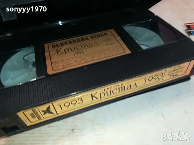 КРИСТАЛ-VHS VIDEO ORIGINAL TAPE 0204251314, снимка 12 - Други музикални жанрове - 49738391
