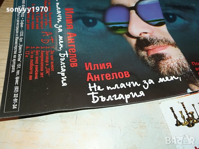 ИЛИЯ АНГЕЛОВ-ОРИГИНАЛНА КАСЕТА 0101231924, снимка 15 - CD дискове - 39156264