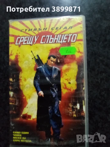 Продавам видеокасети цена 10 лева, снимка 9 - DVD филми - 50447253