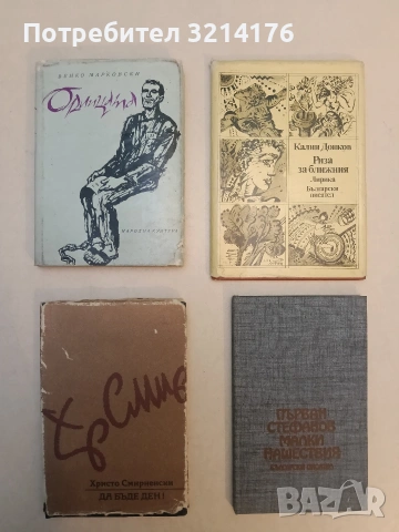 Орлицата - Венко Марковски (1966)